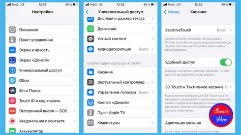 Включение AssistiveTouch