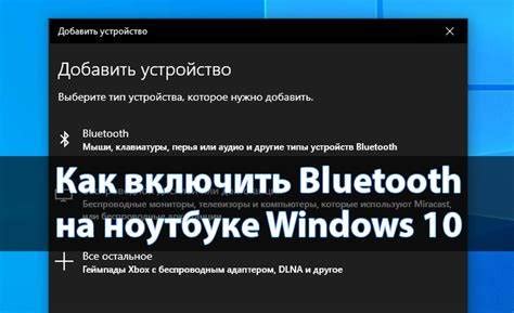 Включение Bluetooth на ноутбуке