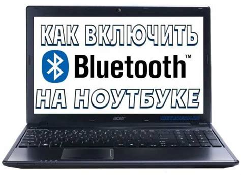 Включение Bluetooth на ноутбуке Майбенбен: необходимость и инструкция