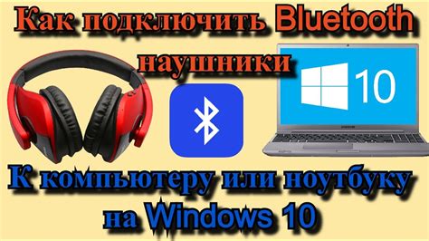 Включение Bluetooth на ноутбуке и наушниках