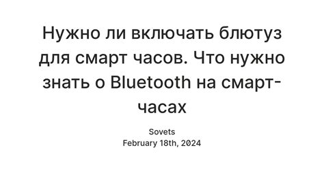 Включение Bluetooth на смарт-часах