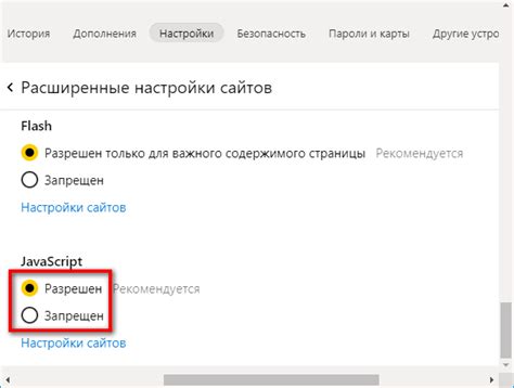 Включение JavaScript в Яндекс браузере