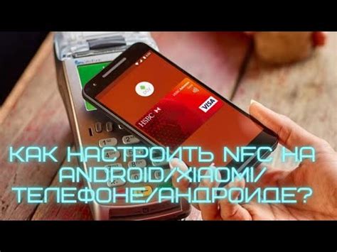 Включение NFC на устройстве