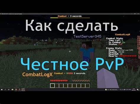 Включение PvP режима