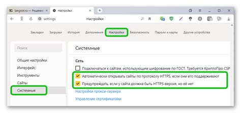 Включение TLS в Яндекс браузере