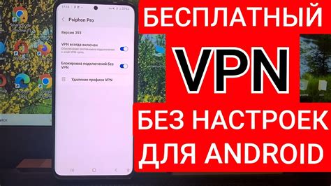 Включение VPN на Android смартфоне