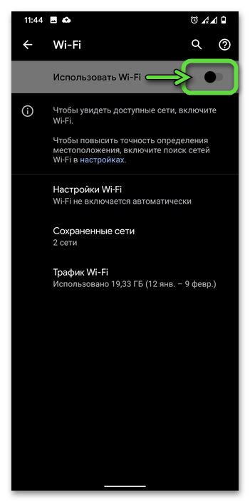 Включение Wi-Fi в настройках ОС