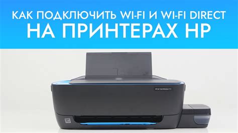 Включение WiFi на принтере