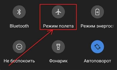 Включен режим «Режим полета» на телефоне
