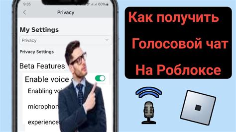 Включите голосовой чат