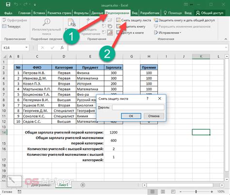 Включите защиту листа Excel