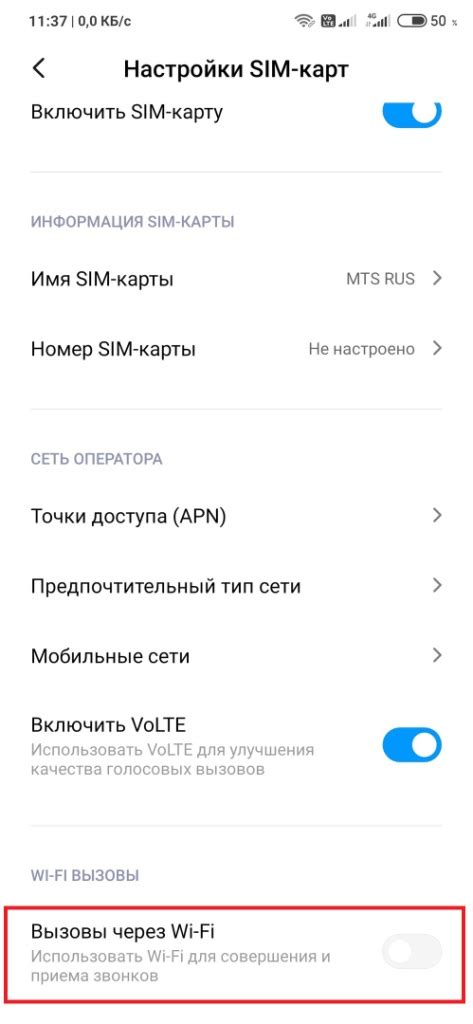 Включите функцию "Wi-Fi Calling" в настройках