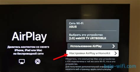 Включите функцию AirPlay на телевизоре