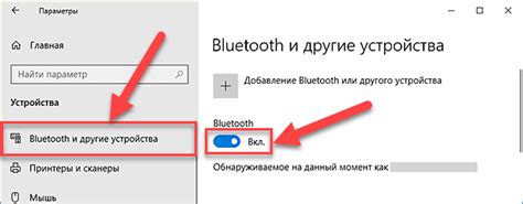 Включите Bluetooth, переключив переключатель в положение "Вкл"