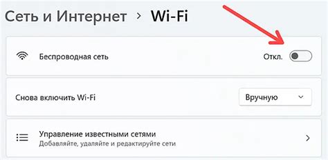 Включите Wi-Fi через меню "Параметры сети"