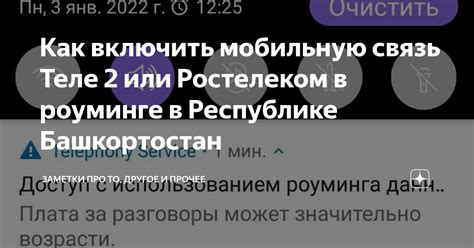 Включить мобильную связь