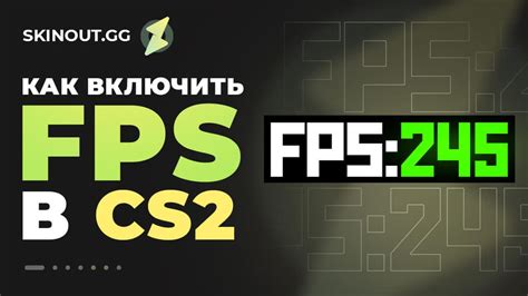 Включить отображение FPS