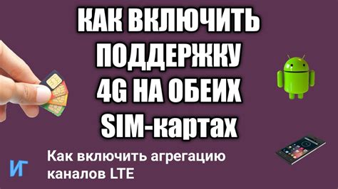 Включить поддержку LTE