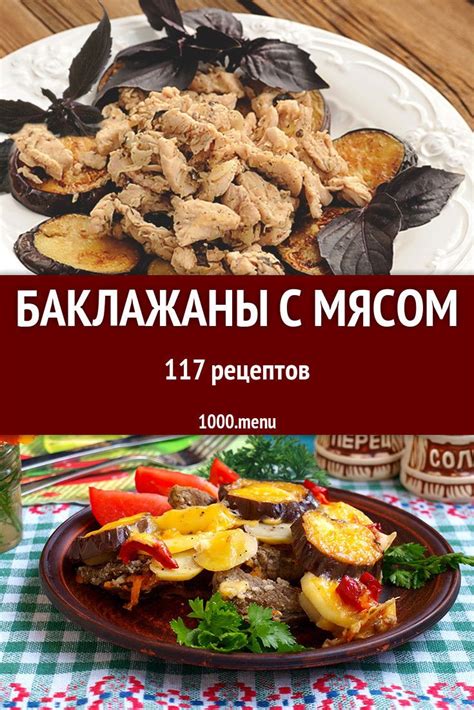 Вкусное и питательное блюдо на любой случай