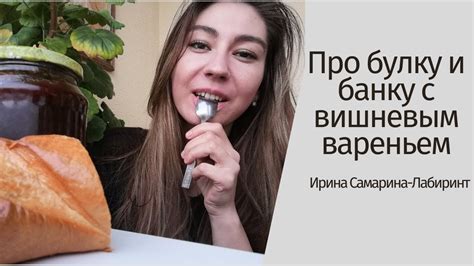 Вкусные сны: что означает есть булку с вареньем