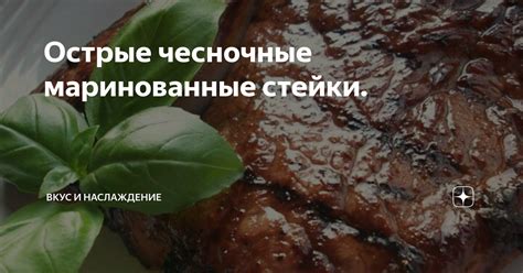 Вкус и наслаждение