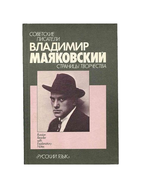 Владимир Маяковский: путь вдохновения и творчества