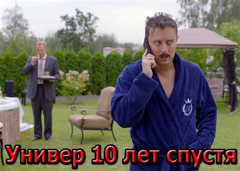 Влияние Кузея на сюжет сериала Универ