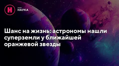 Влияние Оранжевой звезды на человека