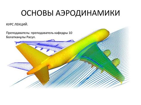 Влияние антикрыла на аэродинамику автомобиля