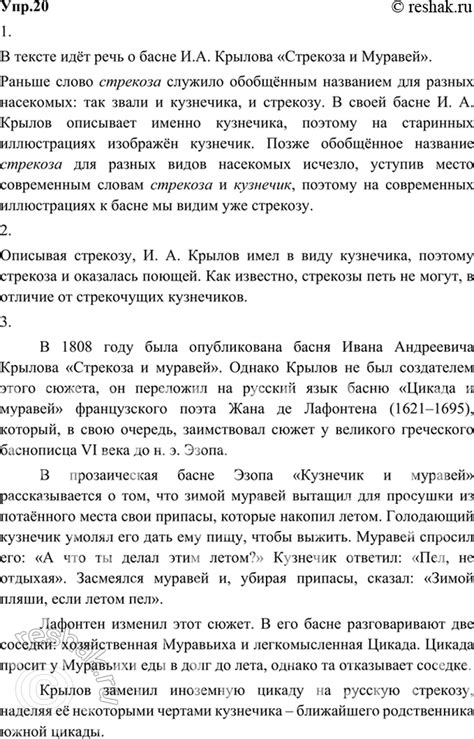 Влияние басни о коте и поваре на современную литературу