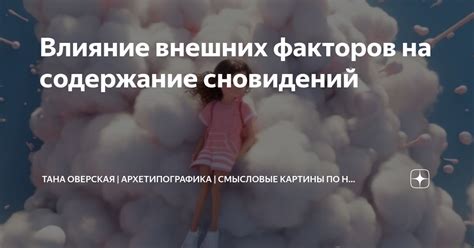 Влияние внешних факторов на радость