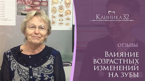 Влияние возрастных изменений