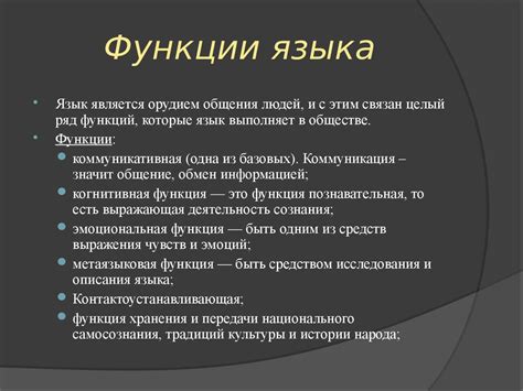 Влияние волюнтативной функции языка на культуру и идентичность