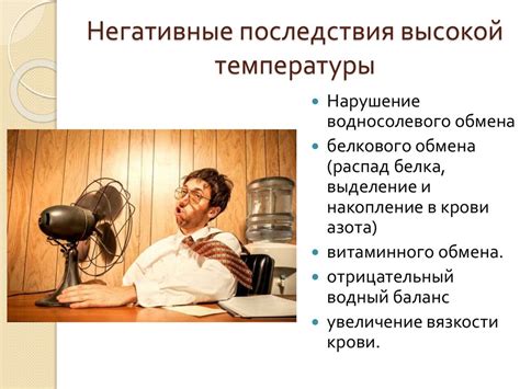 Влияние высоких температур на работу холодильника