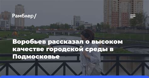 Влияние городской среды на воробьев и их поведение