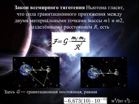 Влияние гравитационных сил на движение планет