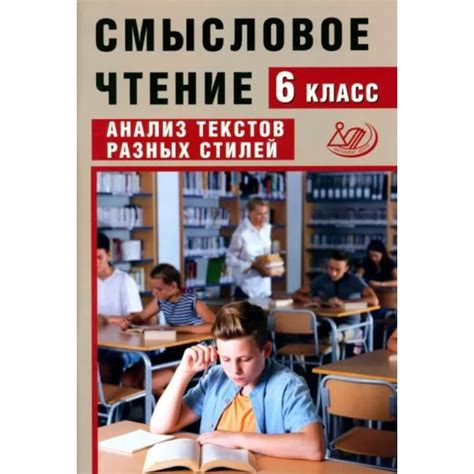 Влияние дайвера лексического значения 6 класса на смысловое восприятие текстов