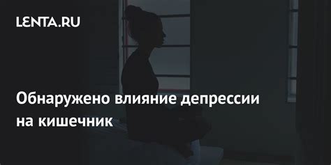 Влияние депрессии на мышление