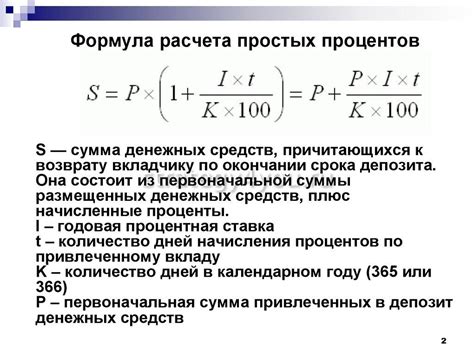 Влияние досрочного погашения на расчет процентов по кредиту