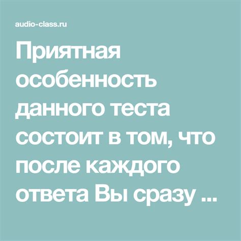 Влияние значения ответа на результат теста