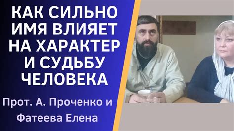 Влияние имен на личность и судьбу