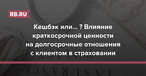 Влияние истинных ценностей на долгосрочные отношения