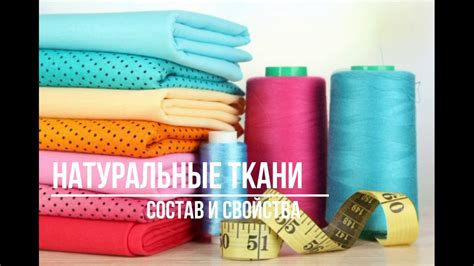 Влияние качества и состава ткани