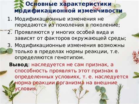 Влияние климатических факторов на норму реакции модификационной изменчивости