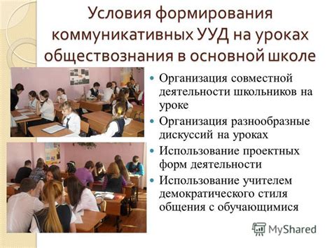 Влияние коммуникативных форм на развитие обществознания