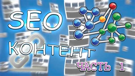 Влияние контента на результативность SEO оптимизации