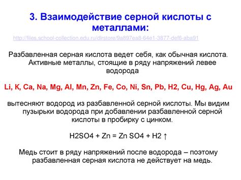 Влияние концентрированной серной кислоты на пассивные элементы и вещества