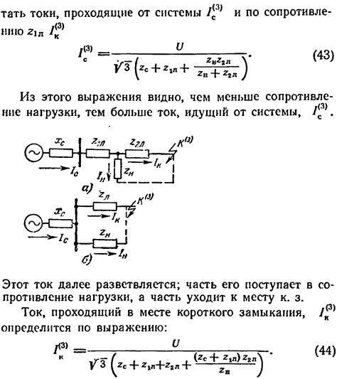 Влияние короткого замыкания на работу проводника