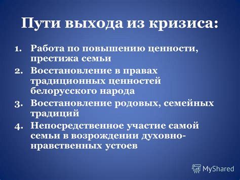 Влияние кризиса традиционных ценностей