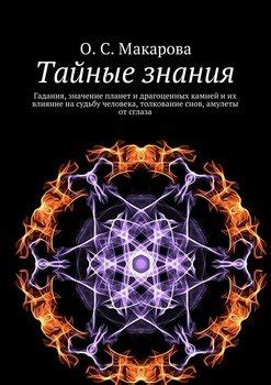 Влияние личности на толкование снов о принесении себя в жертву